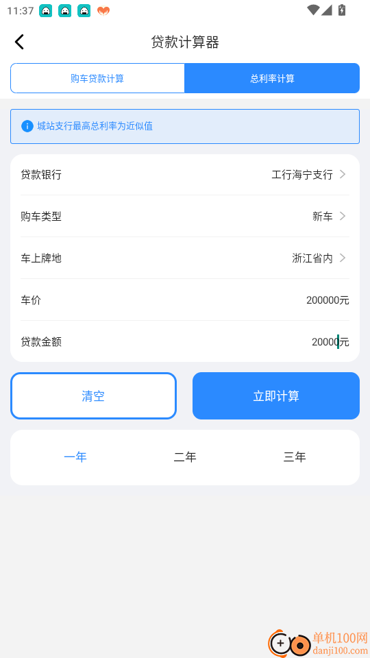 有车宝商家版官网版
