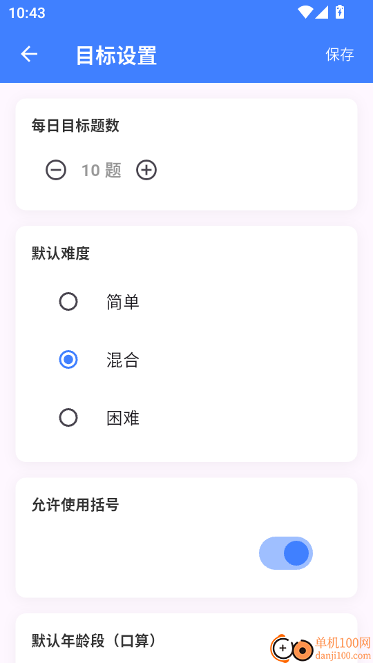 24点速算口算王手机版