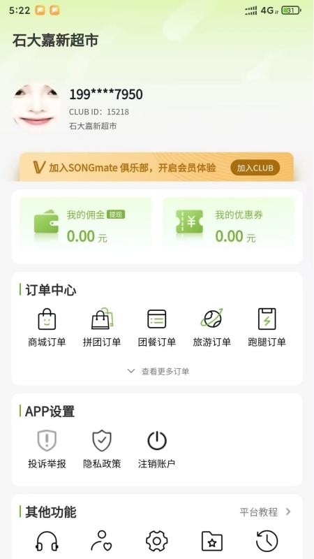 颂同学官网版v1.0.8 3
