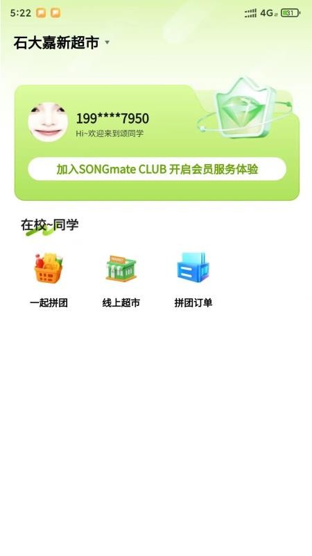 颂同学官网版v1.0.8 4