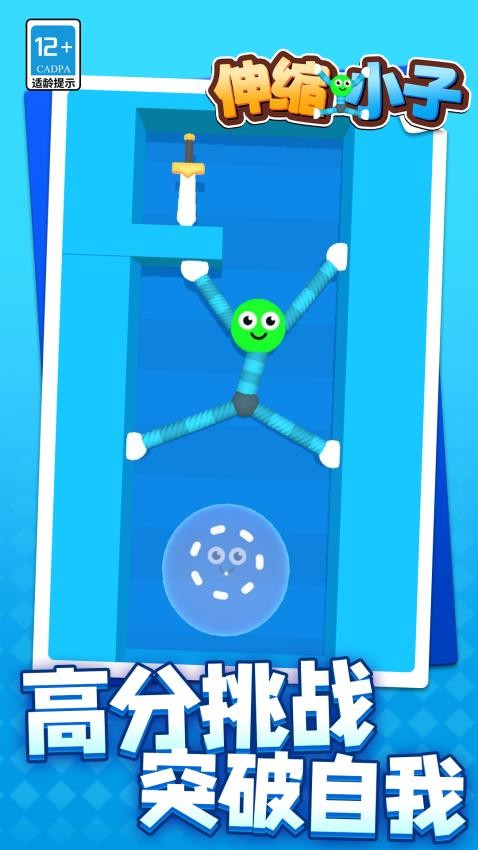 伸缩小子游戏v1.1.1 1