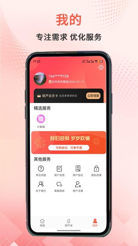 葫芦严选官网版v1.5.0(2)