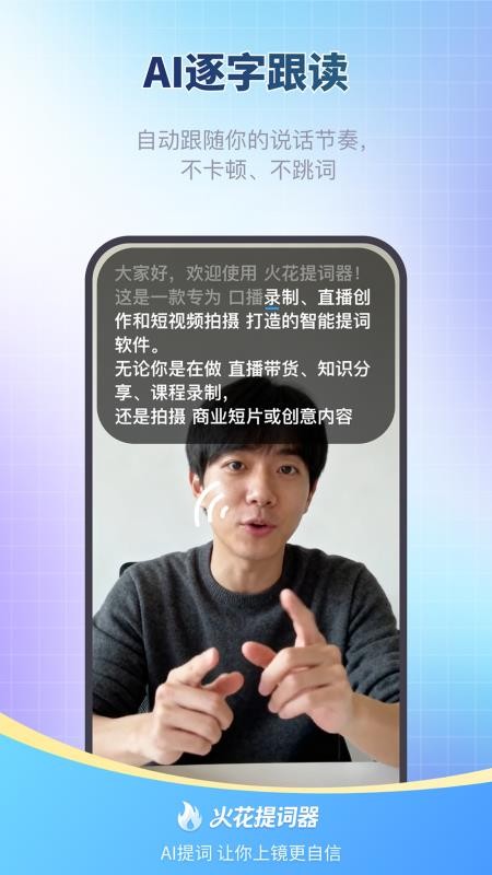 火花提词器手机版v1.0.0(2)