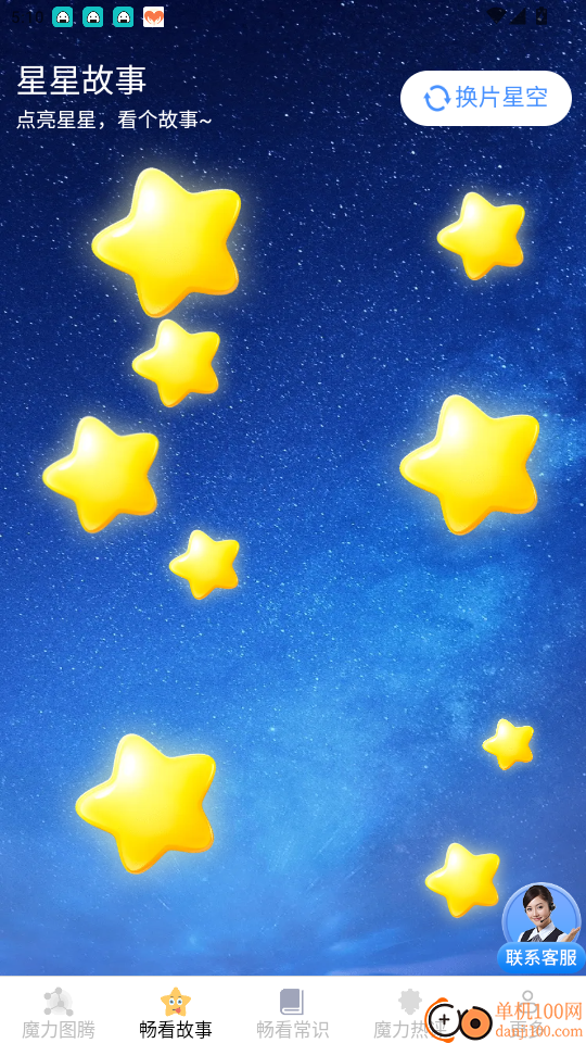 魔力畅看手机版