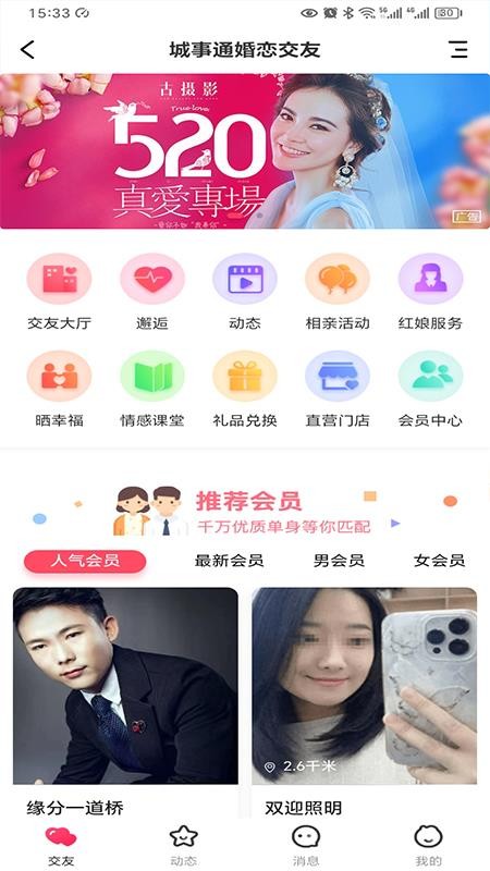 城事通CityScope官网版v7.7.3 4