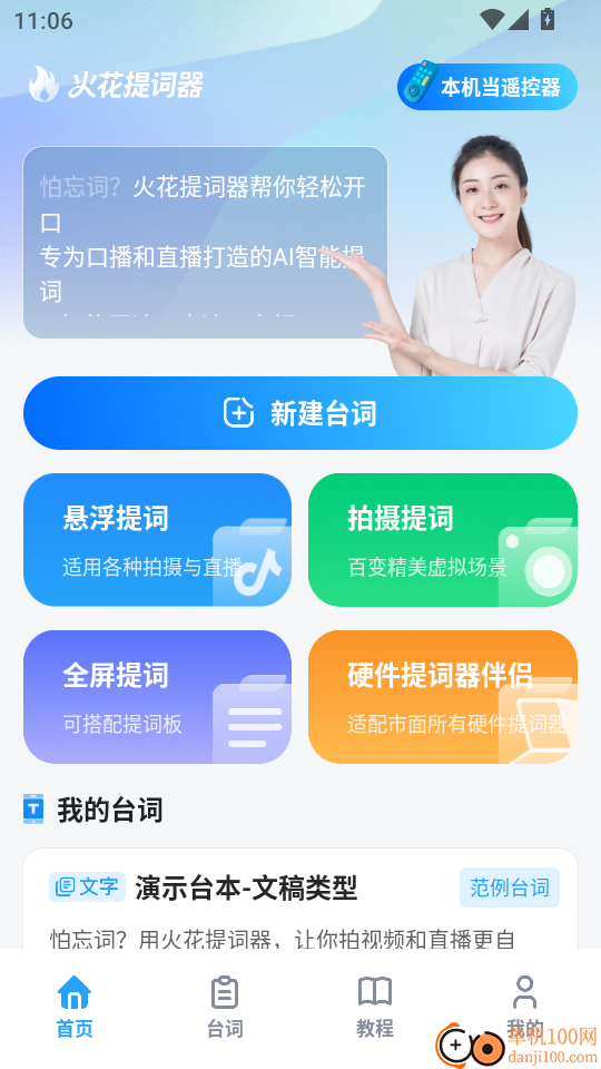 火花提词器手机版