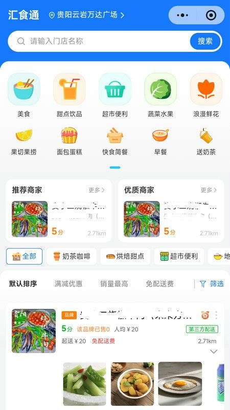 汇食通官网版v1.0.2 4