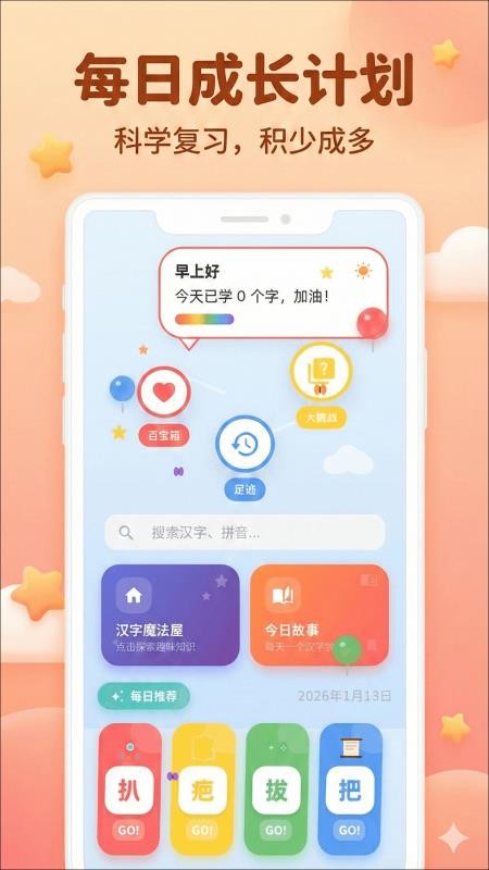 识字KIDS汉语词典安卓版v4.0.32(4)