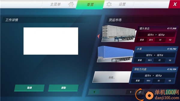 欧卡驾驶模拟游戏