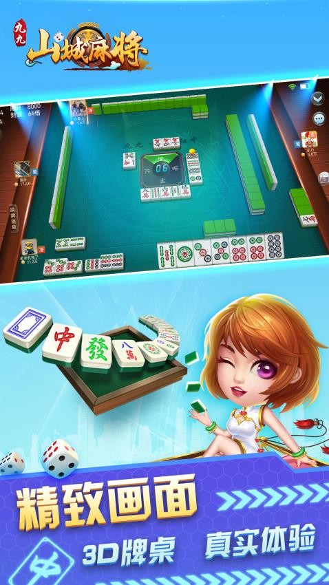 九九山城麻将手游v2.5 3