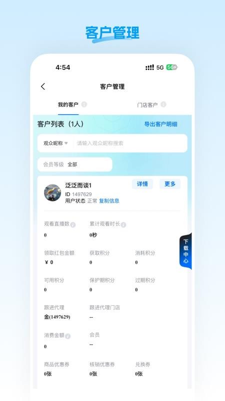 门店智管最新版v26.01.19 3
