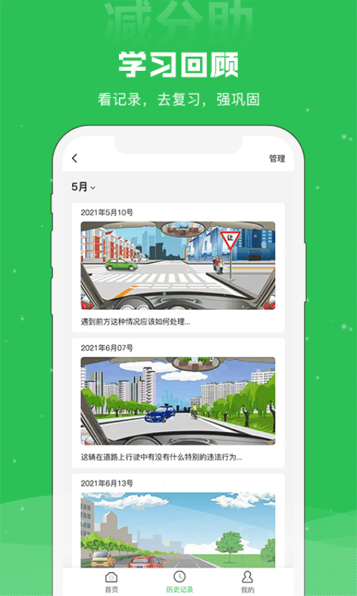 学法减分助官网版v1.3.0 1