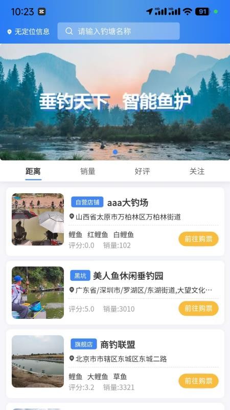 垂钓天下官方版v1.2.0 4