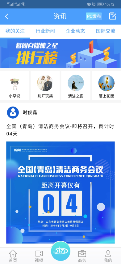 中清商务免费版appv2.0.25 3