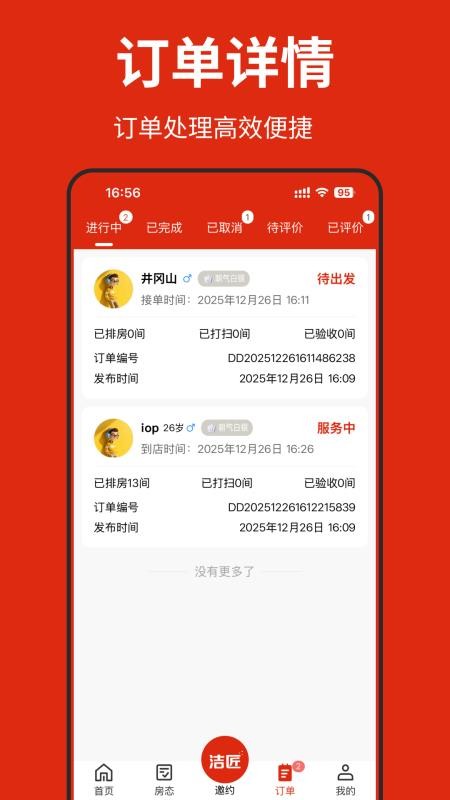 洁匠商家版最新版v1.0.1(2)