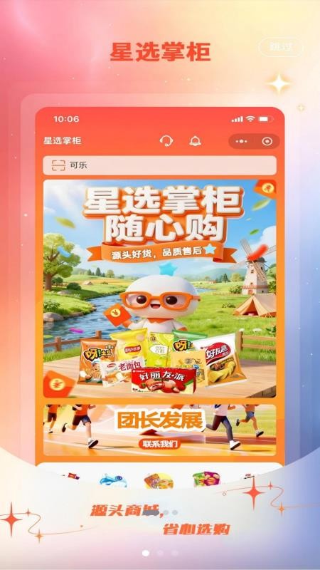 星选掌柜官网版v1.1.0(3)