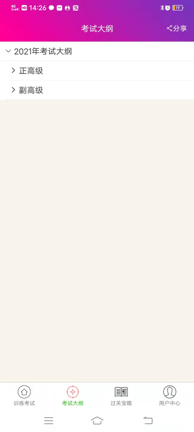 内科护理学高级职称总题库手机版v6.2.4 2