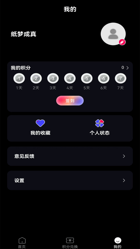 纸梦成真官方版v1.0.0 1