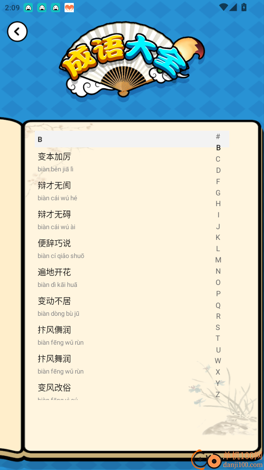 成语赚钱郎官网版