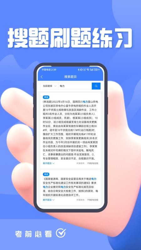 电力安规考试题峰官网版v4.5 2