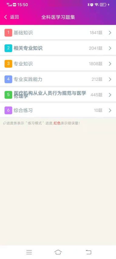 全科医学主治医师官方版v6.2.4(3)