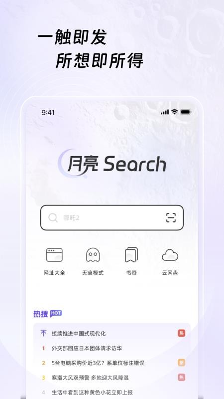 月亮浏览器官方版v1.0.2 3