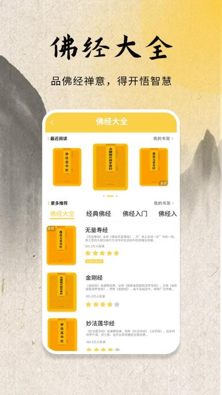 易象佛经大全最新版v1.3.8 4