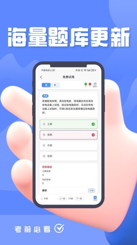 电力安规考试题峰官网版v4.5 1