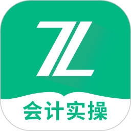 会计实操之了课堂最新版