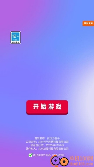 抗压力盒子游戏