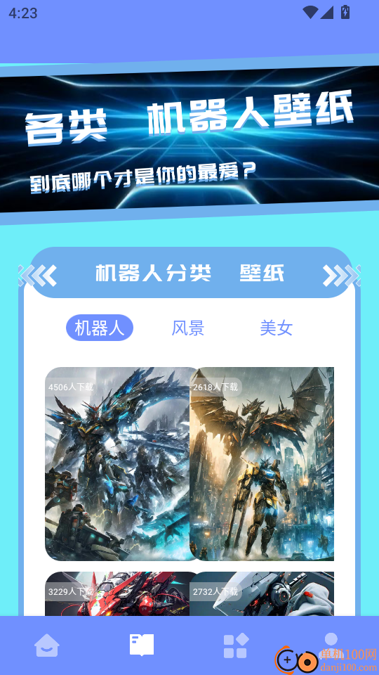 爱看机器人官网版