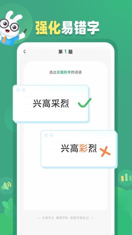 生字听写最新版v1.0.1(1)