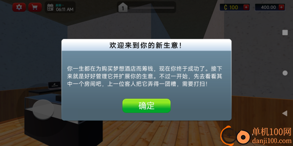 豪华酒店模拟器游戏