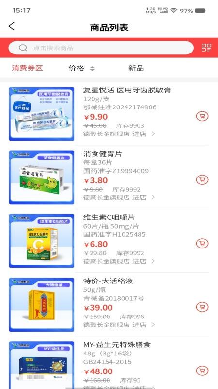 德聚长金手机版v1.2.0 3