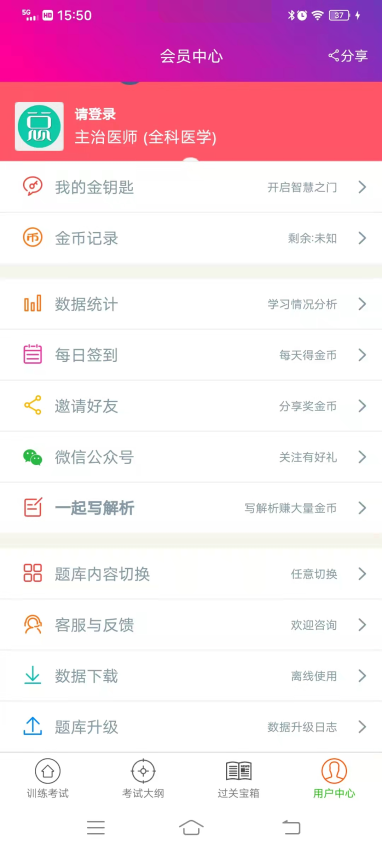 全科医学主治医师官方版v6.2.4(1)