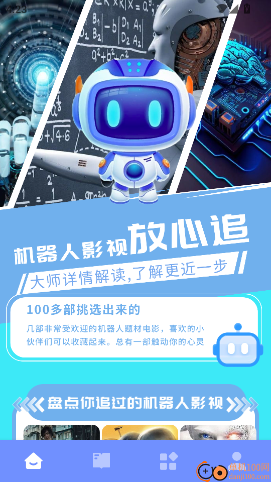 爱看机器人官网版