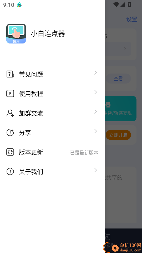 小白连点器官网版
