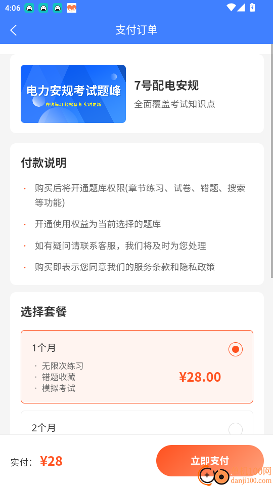 电力安规考试题峰官网版