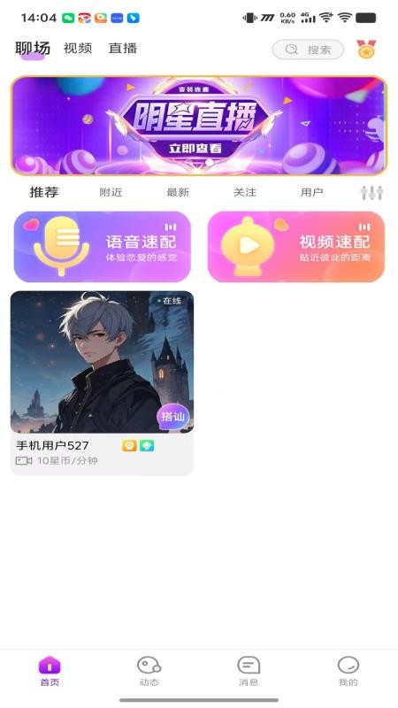 星漾手机版v1.0.10 1