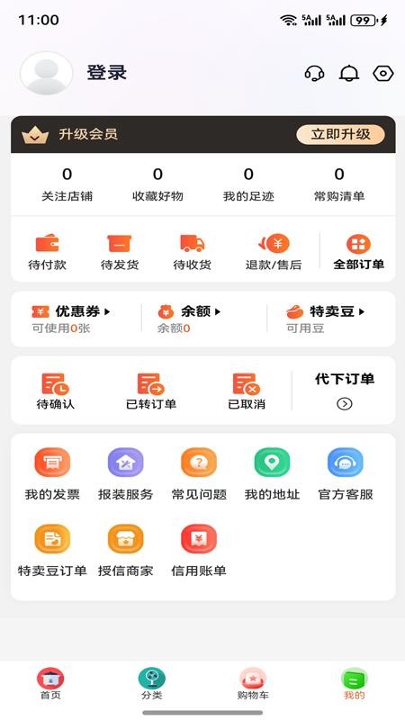 特卖仓商城官网版v9.0(1)