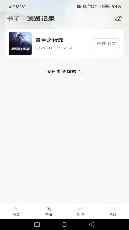 免费说书听书免费版v1.0.0 3