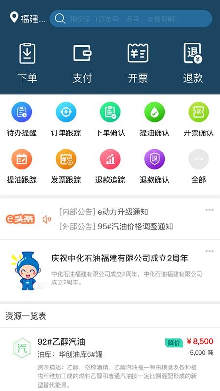 中化e动力最新版v1.0.3(3)