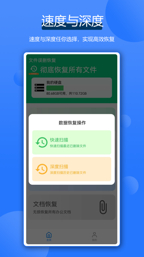 全能数据恢复管家最新版v2.5.7 3