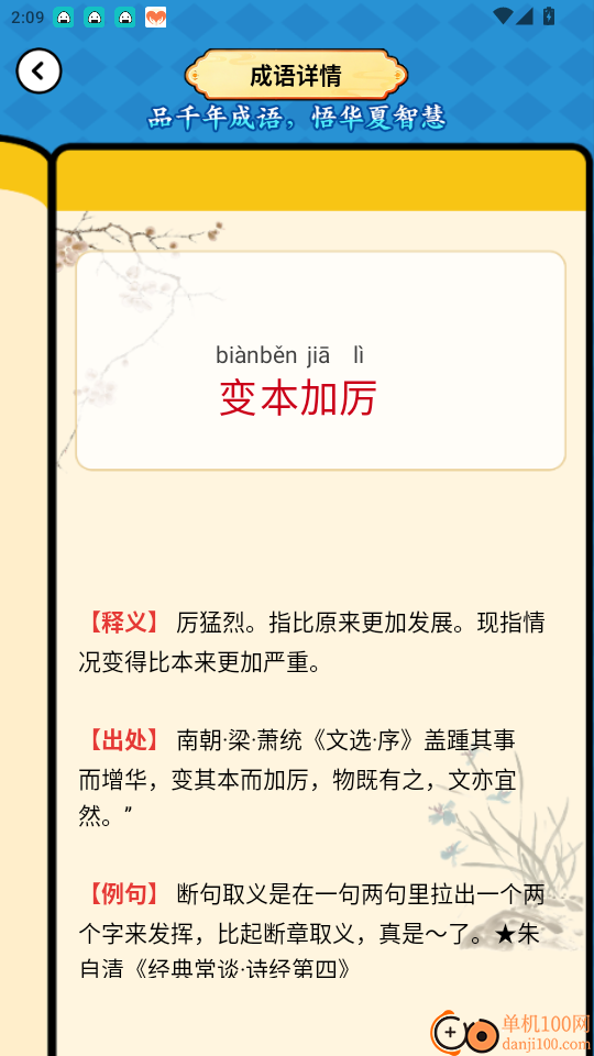 成语赚钱郎官网版