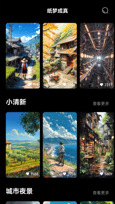 纸梦成真官方版v1.0.0 3