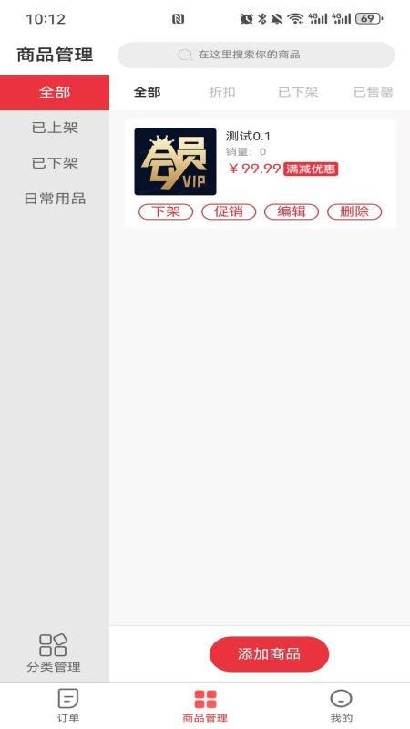 全康营行商家版软件v1.0.0(3)