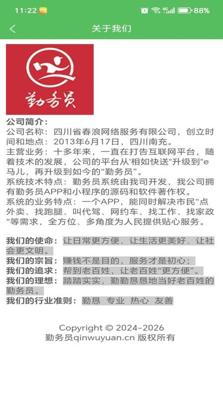 勤务员app最新版v1.0.42 1