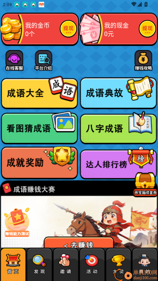 成语赚钱郎官网版