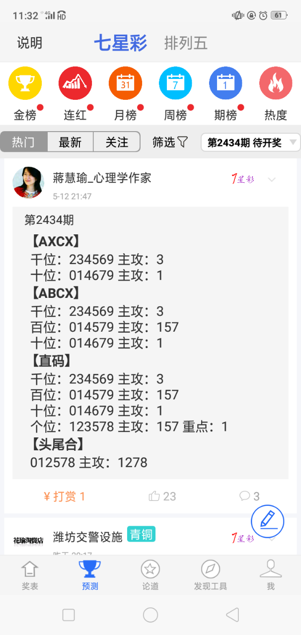 够力七星彩奖表老版本v4.9.1 3