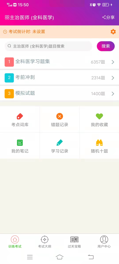 全科医学主治医师官方版v6.2.4(2)